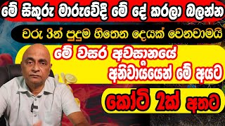 Lagna palapala Sinhala Astrology Venus Transit2024 Sikuru Maruwa ලග්න පලාපල 2024 සිකුරු මාරුව [upl. by Wain]