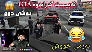 ئەبیست گەرایەوە یاری جی تی ئەی  ئەیکەنە زیندان  بەشی دوو بەزمی خوش ABEST GTA 😂😂 [upl. by Ingamar]