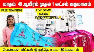 UME COMPUTER EMBROIDERY MACHINES  BUSINESS OPPORTUNITY FOR LADIES AND GENTS [upl. by Tatiania]