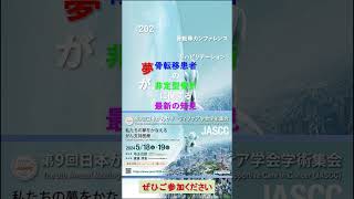 【JASCC24】骨転移患者の非定型骨折に関する最新の知見 第9回日本がんサポーティブケア学会学術集会 [upl. by Staffan]