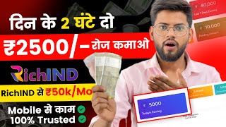 🤑🤑 ₹40k  ₹50k Per MonthProof  RichIND Se Paise Kaise Kamaye  Full Process  Richind Review✅ [upl. by Varuag]