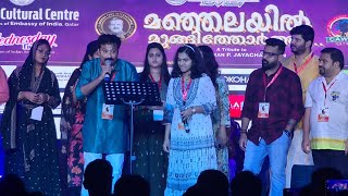 Prayam ThammilNiram Movie Song Manjilayil Mungi Thorthi ICC Ashoka Hall Qatar പ്രായം തമ്മിൽ [upl. by Itra681]