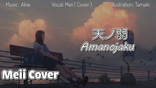 Akie秋絵  Amanojaku  Meii Cover [upl. by Orimisac]