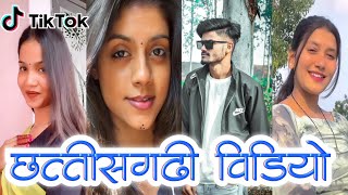 cg Instagram reels 2024  new chhattisgarhi reels video 2024  cg tik tok video 2024 [upl. by Alenoel]