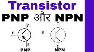 Know About Transistor in Hindi NPN Transistor and PNP Transistor [upl. by Savvas527]