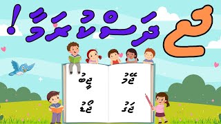 Learn the Letter Javiyani in the Dhivehi Alphabet  Letter tracing amp coloring [upl. by Ahsini]