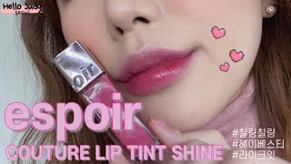 cc 텍스처갑🔥 에스쁘아 NEW 꾸뛰르 립틴트 벨벳 리뷰  에스쁘아 틴트 문릿비교광고❌ESPOIR Couture Lip Tint Velvet I루치나Luchina [upl. by Iuq]