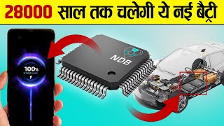 28000 साल तक चलेगी ये Battery बदल जाएगा भविष्य  Nano DIAMOND Battery Technology [upl. by Everara]