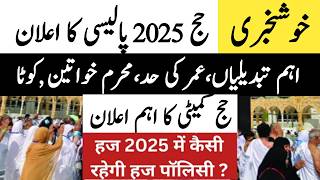 Hajj 2025 latest update today । Hajj 2025 latest news  Hajj policy 2025  Hajj committee of India [upl. by Kreis]