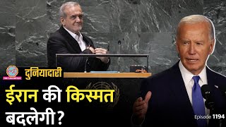 Iran ने Nuclear Deal पर बड़ा एलान किया क्या Israel शांत होगा Lebanon  Duniyadari E1194 [upl. by Etteloiv]