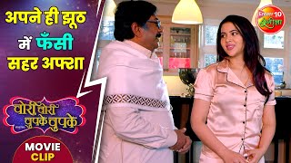 अपने ही झूठ में फँसी सहर अफ्शा  KhesariLalYadav SaharAfsha  ChoriChoriChupkeChupke Movie Clip [upl. by Oidivo]