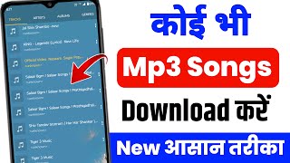 Mp3 Song Download Kaise Kare  Mp3 Song Download  Google se mp3 song kaise download kare [upl. by Mcknight]