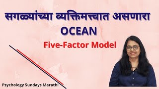 Openness Conscientiousness  Extraversion  Agreeableness  Neuroticism  Five Factor Model  PS [upl. by Bandeen]