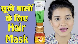 Hair Mask for Dry Hair Hindi [upl. by Sitto]