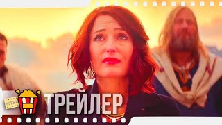 СОЛНЦЕ В НОЧИ — Русский трейлер  2019  Джиллиан Андерсон Дженни Слейт Джессика Хехт [upl. by Still]