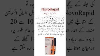 Novorapid Flexpen Insulin Uses شوگر کم کرنے کیلئے trending viral shorts medicineknowledgefactory [upl. by Dolora]