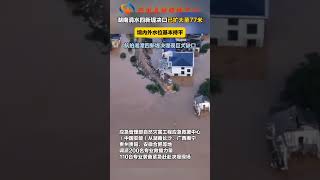 湖南涓水四新堤决口已扩大至77米，垸内外水位基本持平，航拍湘潭四新堤决堤现巨大缺口 [upl. by Burrill717]