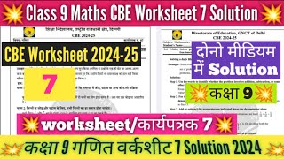 Class 9 Maths Worksheet 7 Solution 202425  CBE worksheet 202425  Maths Worksheet 7 Class 9 Doe [upl. by Inavoy280]