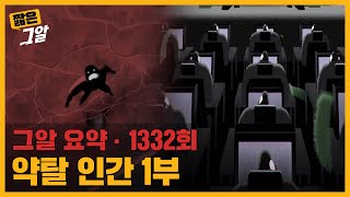 20대에 벼락부자 대부중개업 회사 굿데이의 실체는 무엇인가  짧은 그알 [upl. by Gignac42]