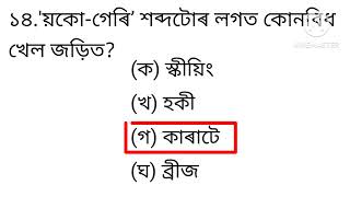 ADRESSCAssam PoliceDMEmost important questions 🔥 অতি গুৰুত্বপূৰ্ণ প্ৰশ্নোত্তৰ💯 আহিব লগীয়া [upl. by Arahd]