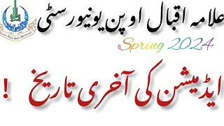 AIOU admission last date  aiou spring admissions 2024 [upl. by Gibbons905]