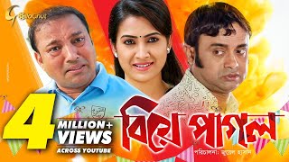 Biye Pagol  বিয়ে পাগল  Bangla Natok 2018  Ft Akhomo Hasan Siddikur Rahman amp Rikta  Juel Hasan [upl. by Tronna]