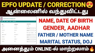 epfo joint declaration form online tamil pf name correction online in tamil pf online update tamil [upl. by Nelyahs815]