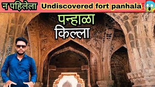 छत्रपती शिवाजी महाराज आणि संभाजी महाराज यांची शेवटची भेट  panhala Fort  kolhapur [upl. by Myo]