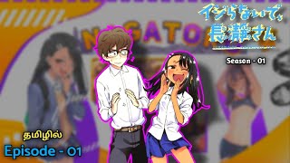 Dont toy with me miss Nagatoro episode  01  anime explain in tamil  infinity animation [upl. by Craw875]