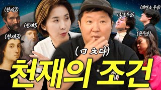 재능🙂 노력🧐 세상을 뒤흔든 천재는 어떻게 탄생할까 ft 피아니스트 손열음 조성진 임윤찬 [upl. by Leake]