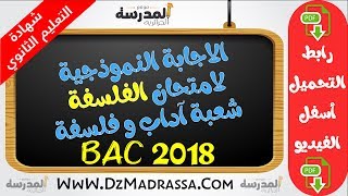 تصحيح اختبار الفلسفة بكالوريا 2018 شعبة آداب وفلسفة  BAC 2018 [upl. by Geiger]