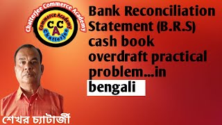 Bank Reconciliation Statement  B R S  cash book overdraft practical problemin bengali [upl. by Dallas]