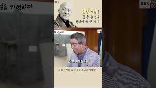 법정 스님의 방송 출연을 설득한 방송인 이계진 님 법정스님 추석특집 [upl. by Vinna]