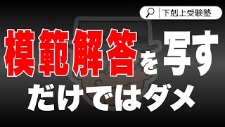 国語の記述はこうして書く＿模範解答を写していても上達しません＿ダイジェスト [upl. by Sladen]