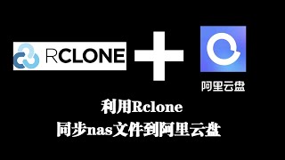 利用rclone同步nas文件到阿里云盘 [upl. by Irrok]