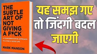 The Subtle Art of Not Giving A Fck by Mark Manson  Book Summary in Hindi  Audiobook [upl. by Akeemahs]