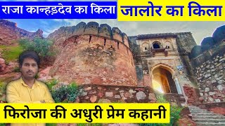 जालोर का किला  फिरोजा की अधुरी प्रेम कहानी  Jalore fort history in hindi  Marudhara journey [upl. by Narad]