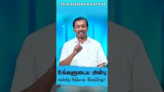 உங்களுடைய அன்பு எதன்மீது அதிகமாக இருக்கிறது   shorts jesusredeems jrshorts mohanclazarus [upl. by Cyma]