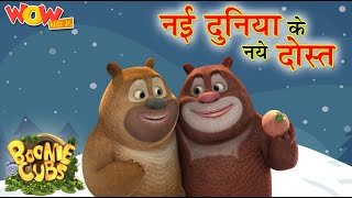 Bablu Dablu Cubs  Naye Duniya Ke Naye Dost  Hindi Cartoon For Kids  Wow Kidz Jr [upl. by Areht234]