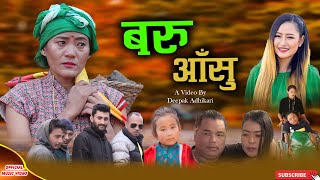 NEW NEPALI SONG 2024 BARU AASU BY MELINA RAI FT SUPRIMA SUNUWAR KUMAR LAMA [upl. by Aveer421]