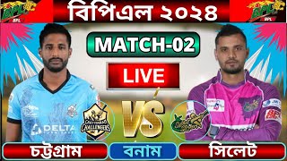 🔴BPL 2024 Live  চট্টগ্রাম চ্যালেঞ্জার্স বনাম সিলেট স্ট্রাইকার্স লাইভ  Sylhet vs Chattogram live [upl. by Lemcke]