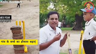 Azamgarh के Amilo का नन्हा क्रिकेटर  6th Years old Cricketer  Village Cricket [upl. by Hufnagel]