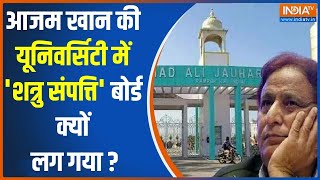 Aazam Khan University आजम खान की यूनिवर्सिटी में शत्रु संपत्ति बोर्ड क्यों लग गया  Aazam Khan [upl. by Tirrej]