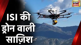 ISI Drone Activity News ISI की ड्रोन वाली साजिश नाकाम बड़ी मात्रा में भारत भेजे गए खतरनाक हथियार [upl. by Burkhardt255]