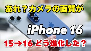 iPhone 16 性能は凄い！60Hzでいいならコレ！15からどう進化したのが操作性、電池持ち、カメラの画質など比較 [upl. by Clarkin]