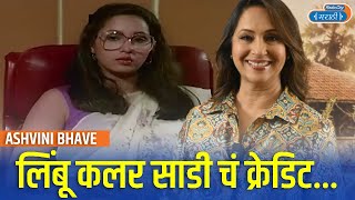 Ashwini Bhaves Journey and the Legacy of Madhuri Madam [upl. by Airyt]