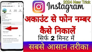 Instagram account se phone no kaise nikaleHow to find mobile number in Instagraminsta se no nikale [upl. by Illoh]