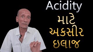 એસીડીટી માટે અકસીર ઈલાજ  હવે ક્યારેય નહી થાય  Acidity Upchar In Gujarati [upl. by Pilar]