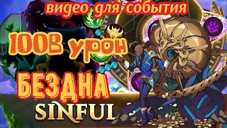 Mythic Heroes 100B урона Бездна  тесты [upl. by Andrea]