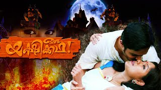 Malayalam Full Movie  Oru Yakshi Kadha  Malayalam Super Hit Horror Movie  Thriller Movie [upl. by Adnamar]